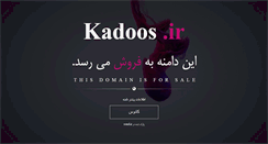 Desktop Screenshot of kadoos.ir